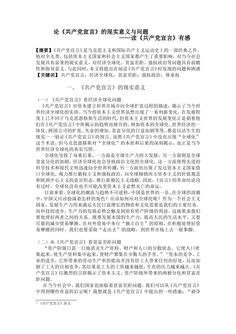 《共产党宣言》论文_第1页