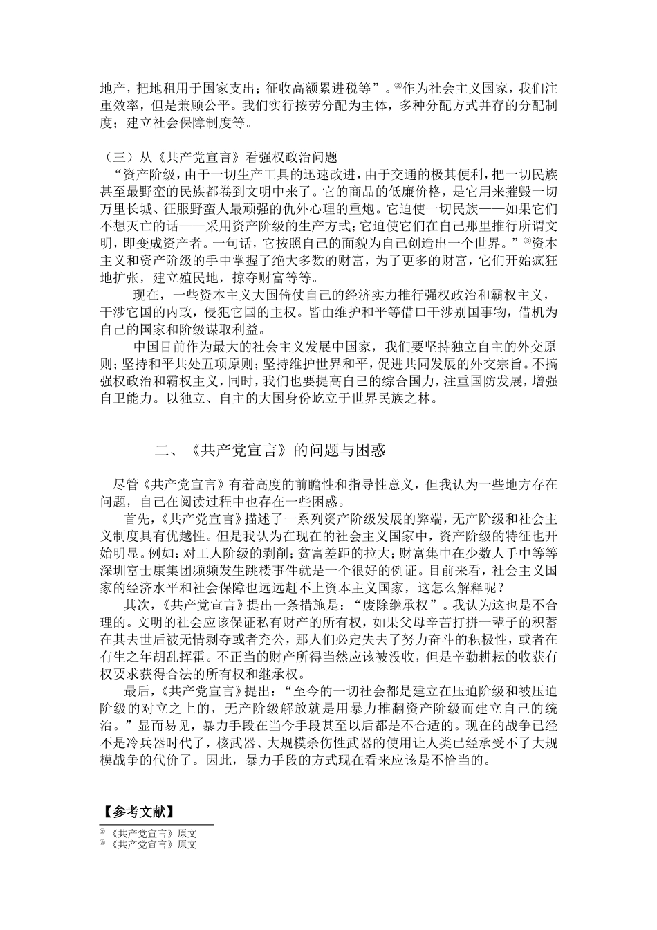 《共产党宣言》论文_第2页