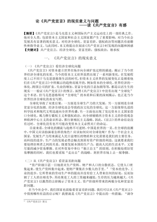 《共产党宣言》论文