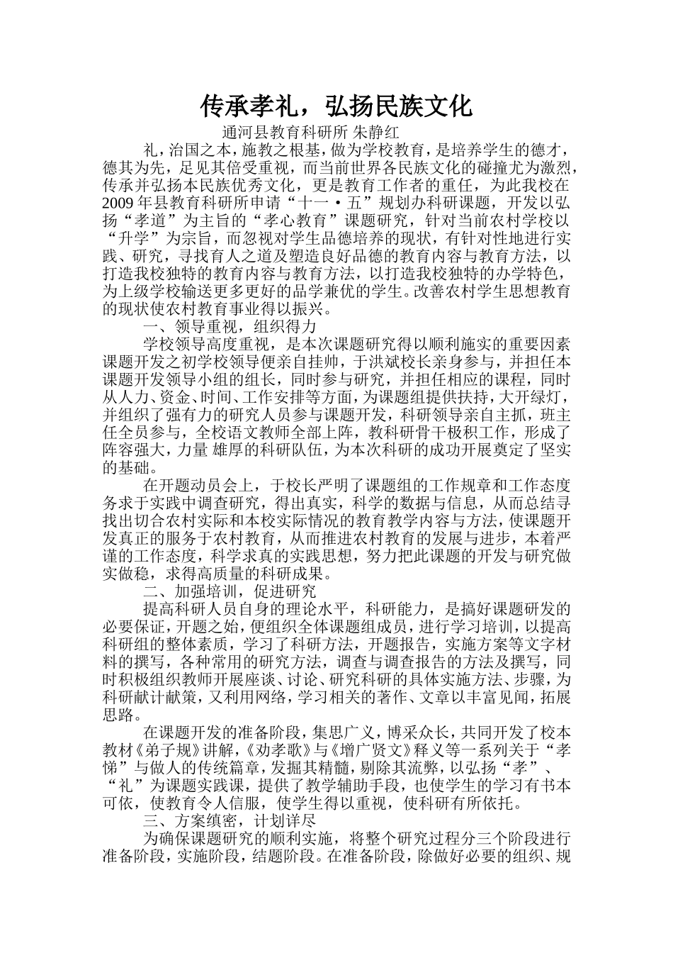传承孝礼弘扬民族文化_第1页