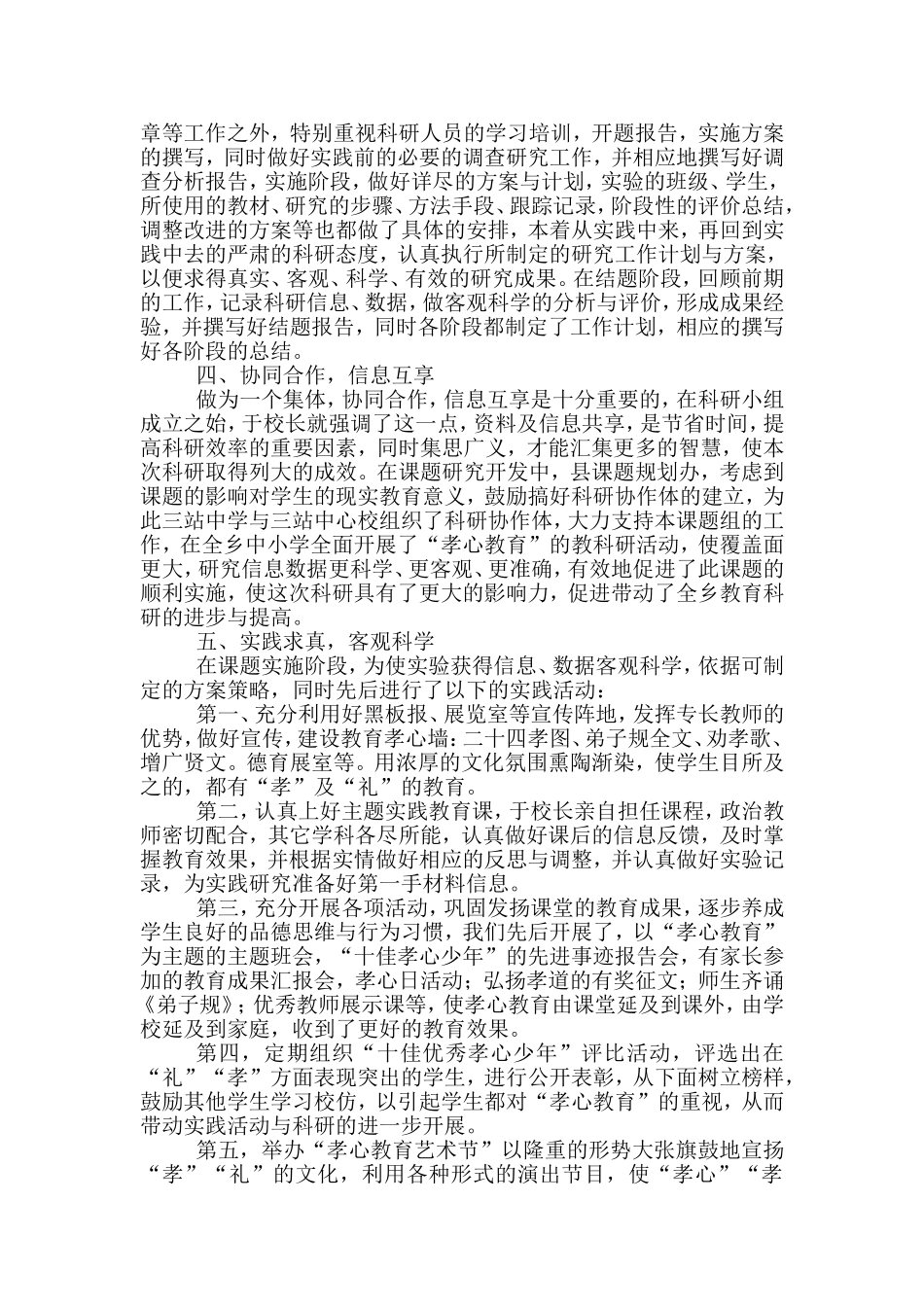 传承孝礼弘扬民族文化_第2页