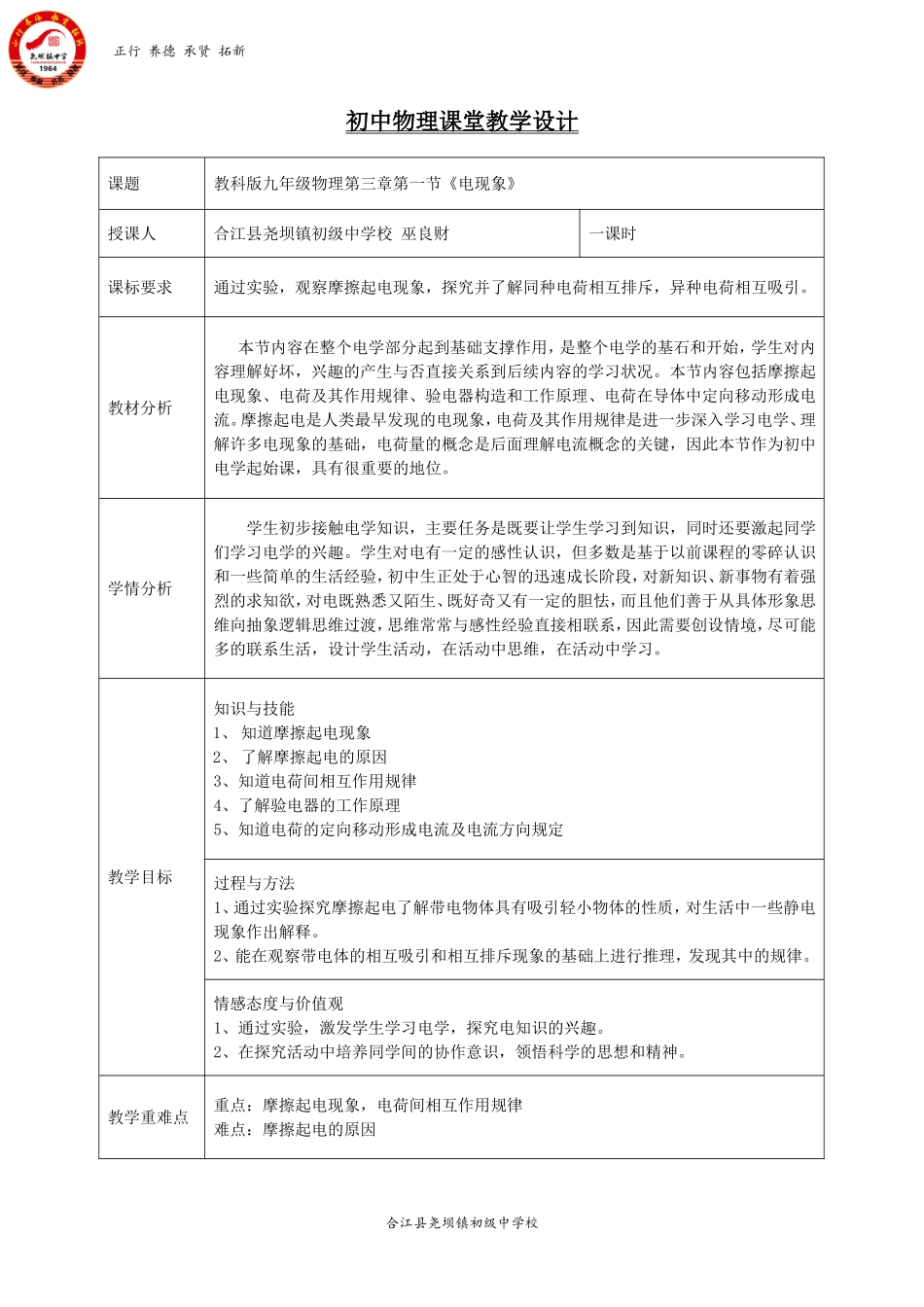 初中物理《电现象》教学设计_第1页