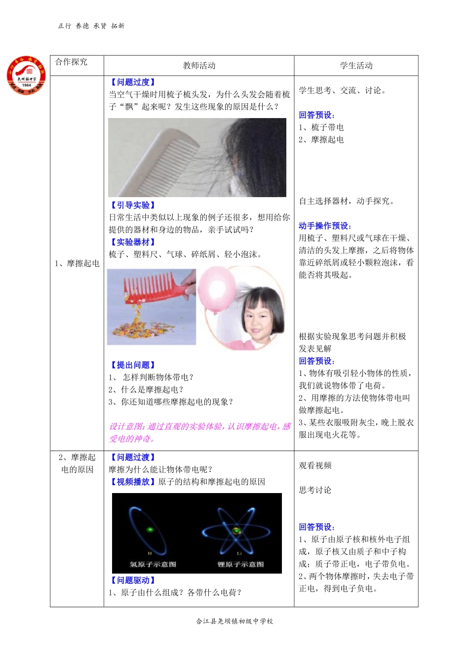 初中物理《电现象》教学设计_第3页