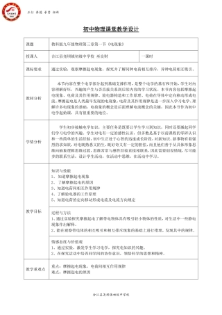 初中物理《电现象》教学设计