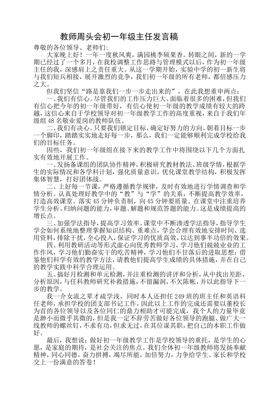 初一年级主任表态发言稿_第1页