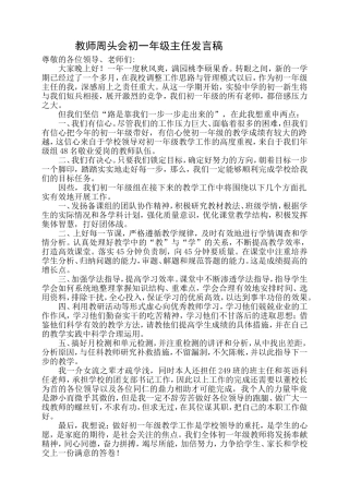 初一年级主任表态发言稿
