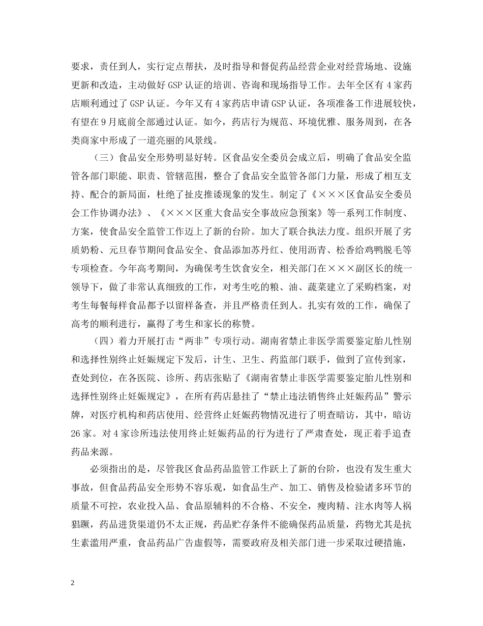 食品药品监管工作汇报 _第2页