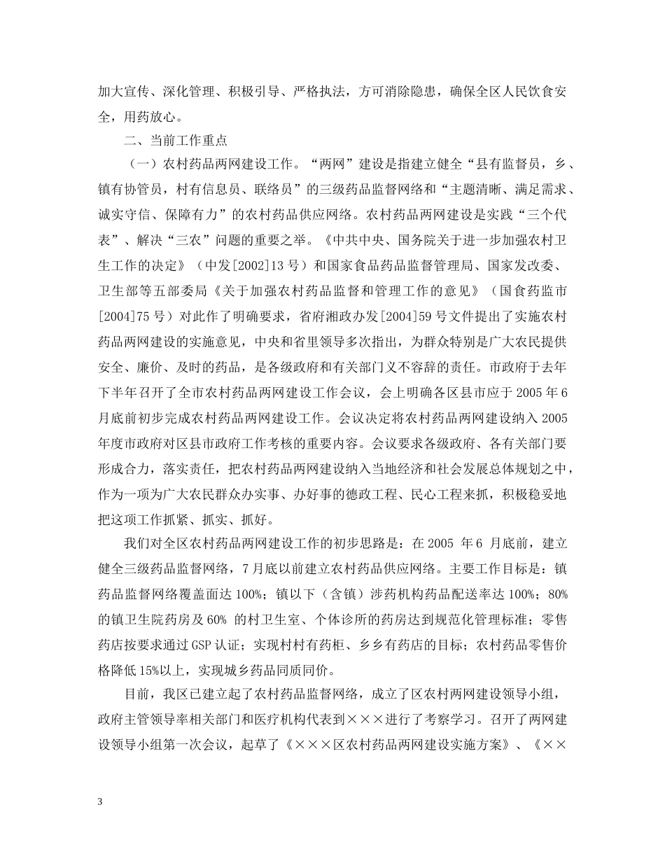 食品药品监管工作汇报 _第3页