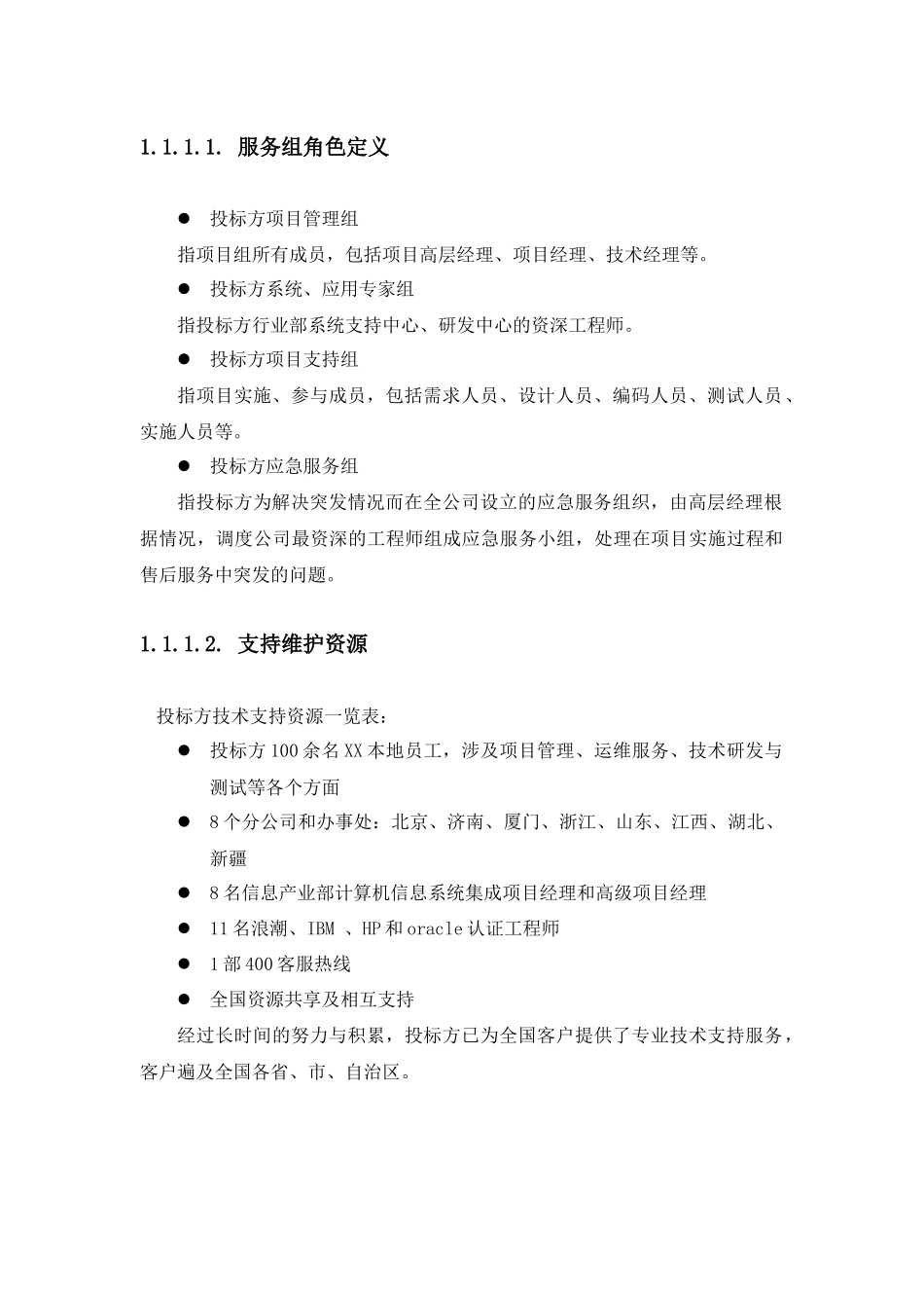 服务计划及承诺_第2页