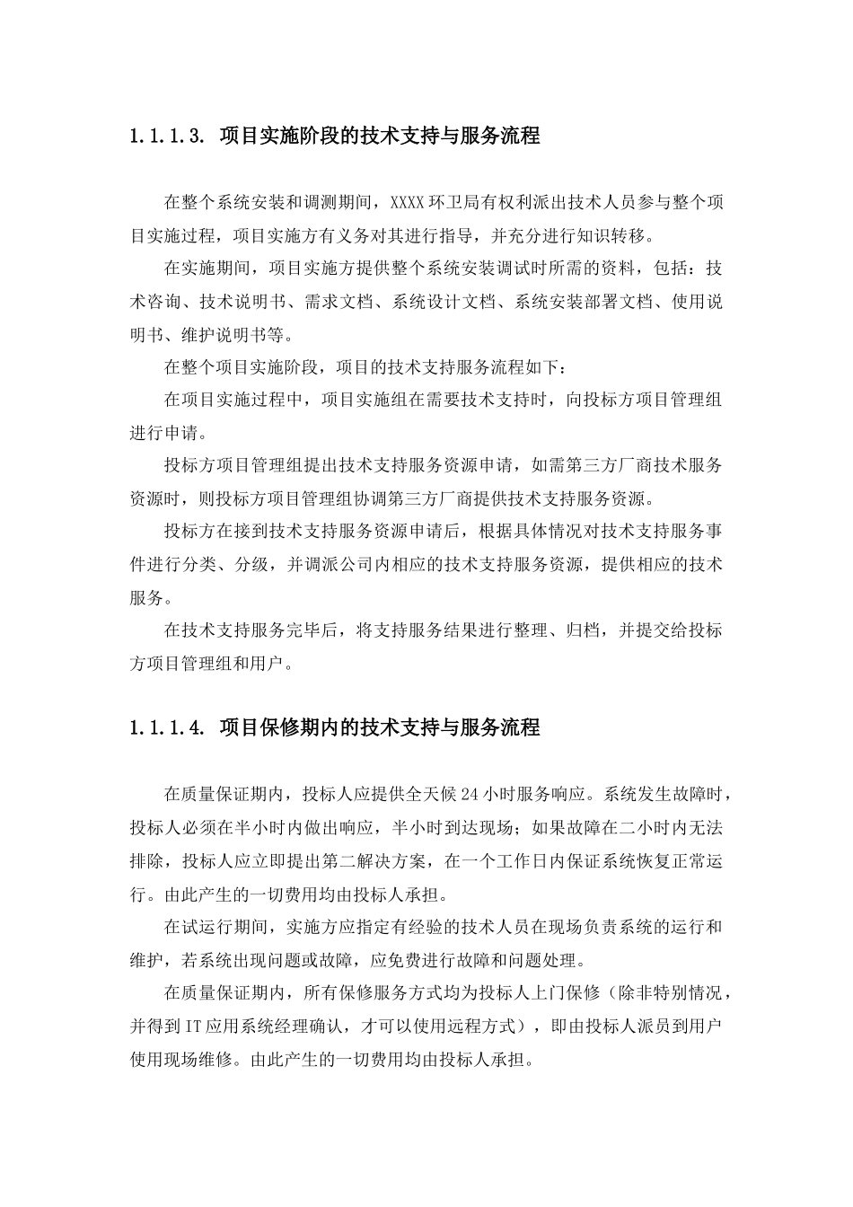 服务计划及承诺_第3页