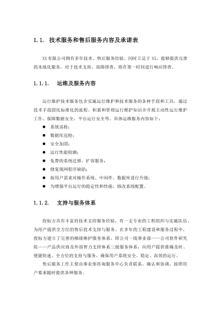 服务计划及承诺