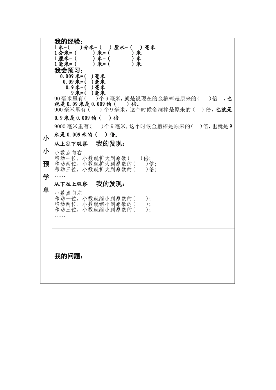 小数点移动预习单(1)_第1页