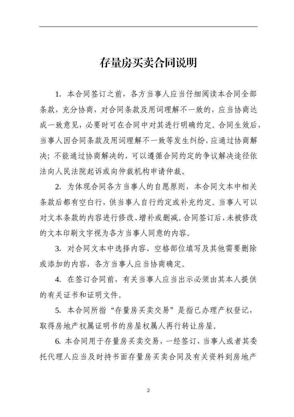 广州市存量房买卖合同示范文本(2017版)_第2页