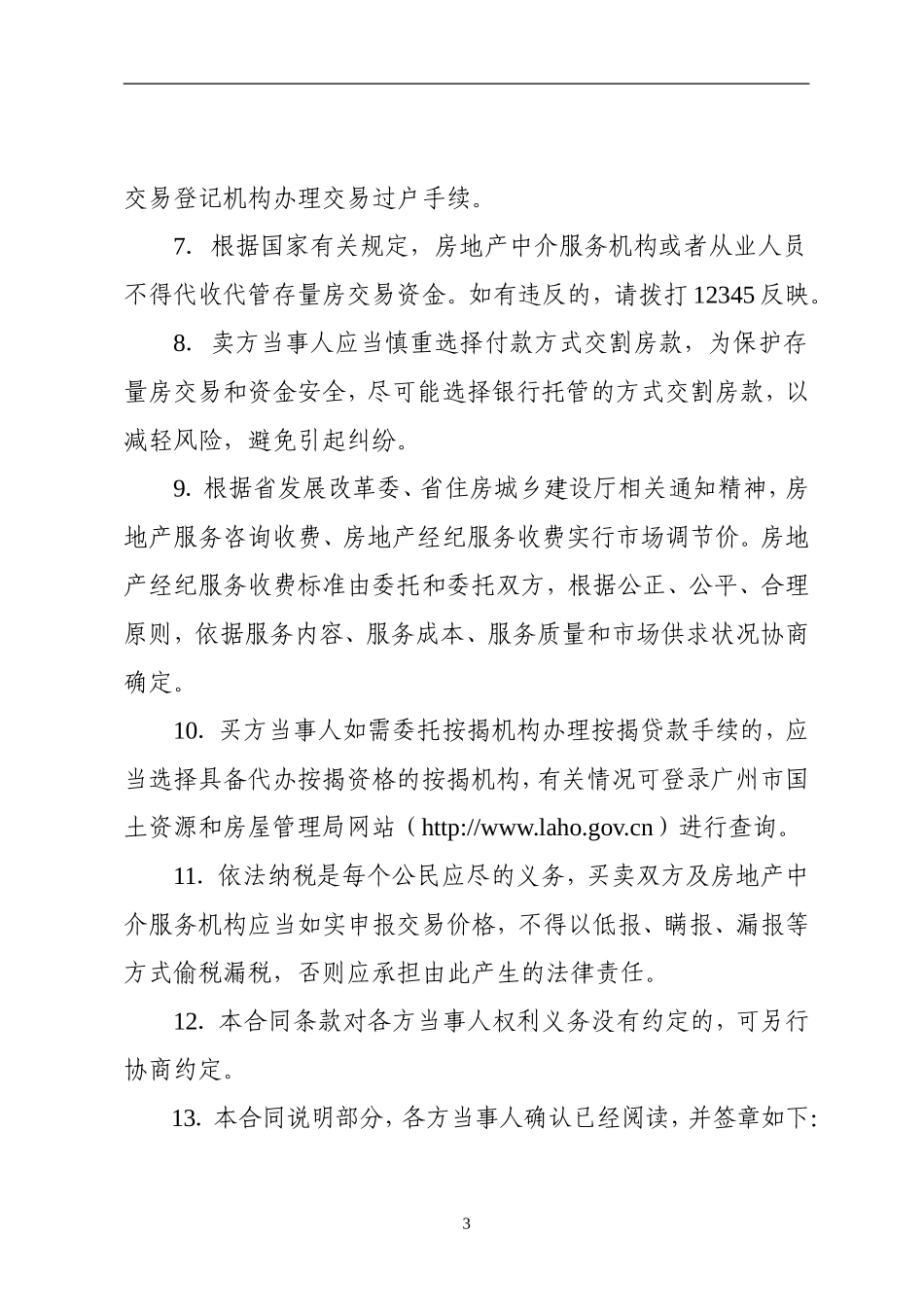 广州市存量房买卖合同示范文本(2017版)_第3页