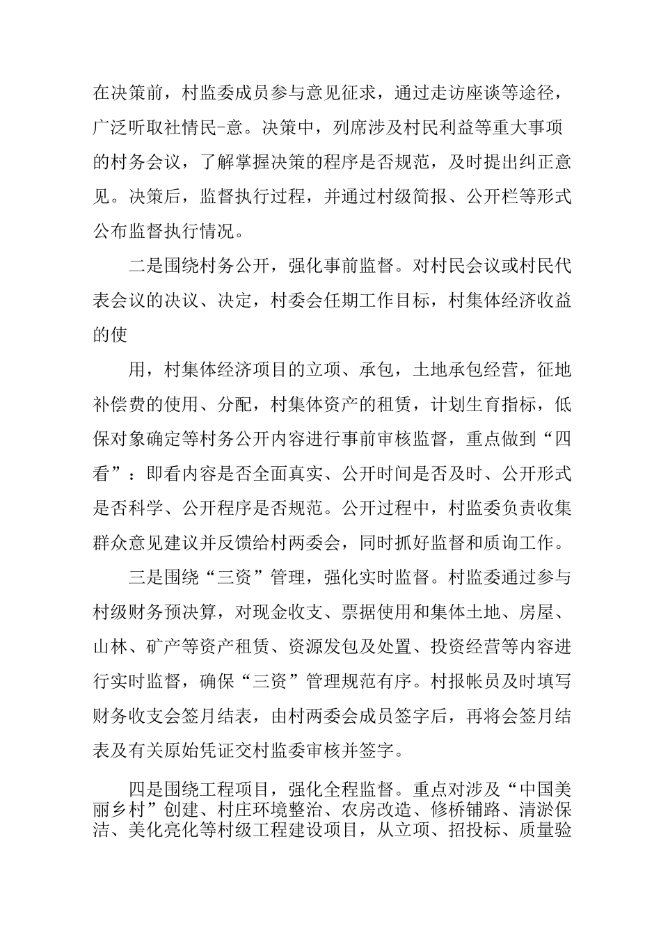 乡镇民生监督工作总结_第3页