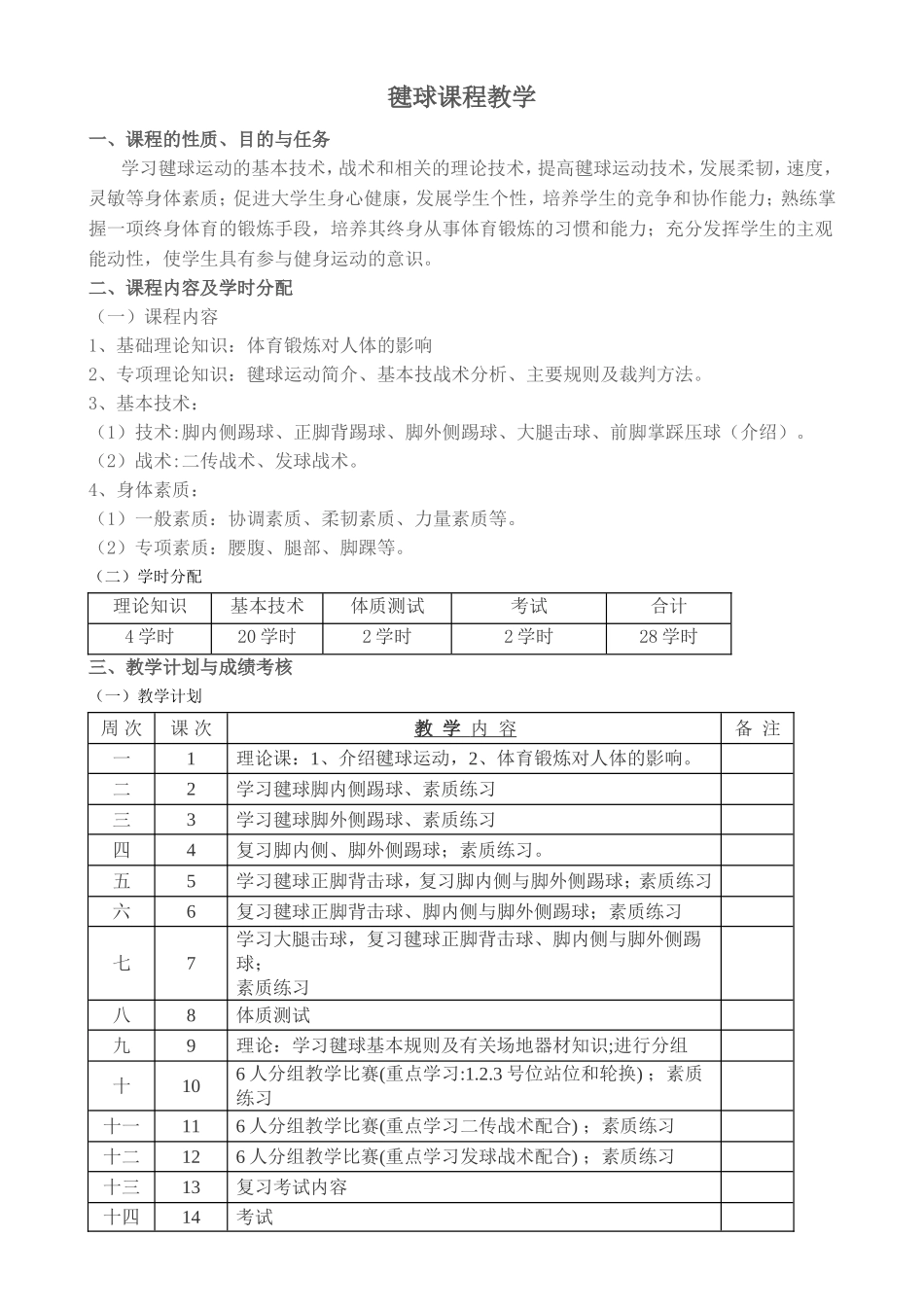 毽球课程教学_第1页