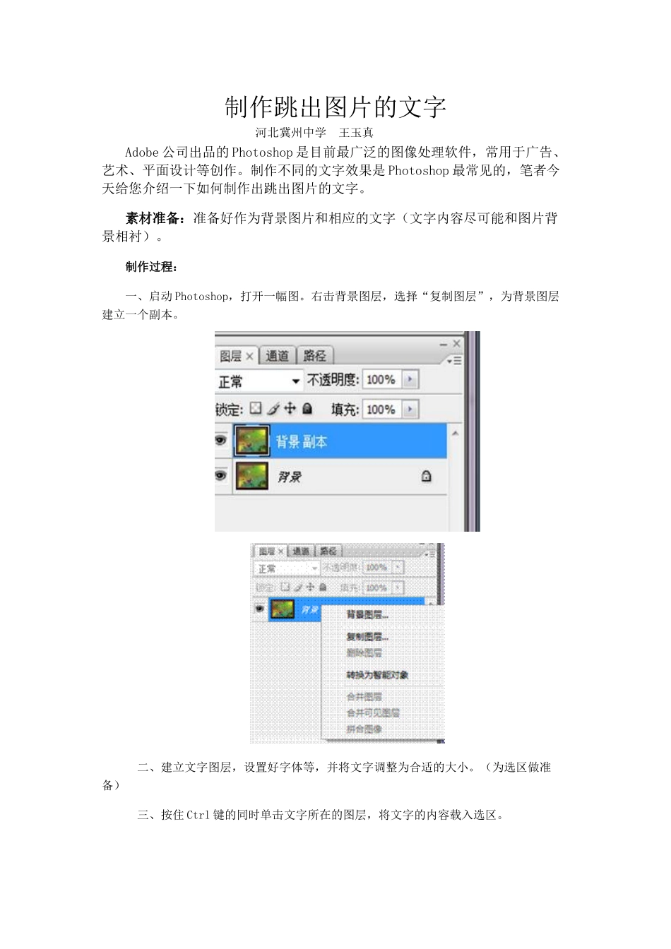制作跳出图片的文字_第1页