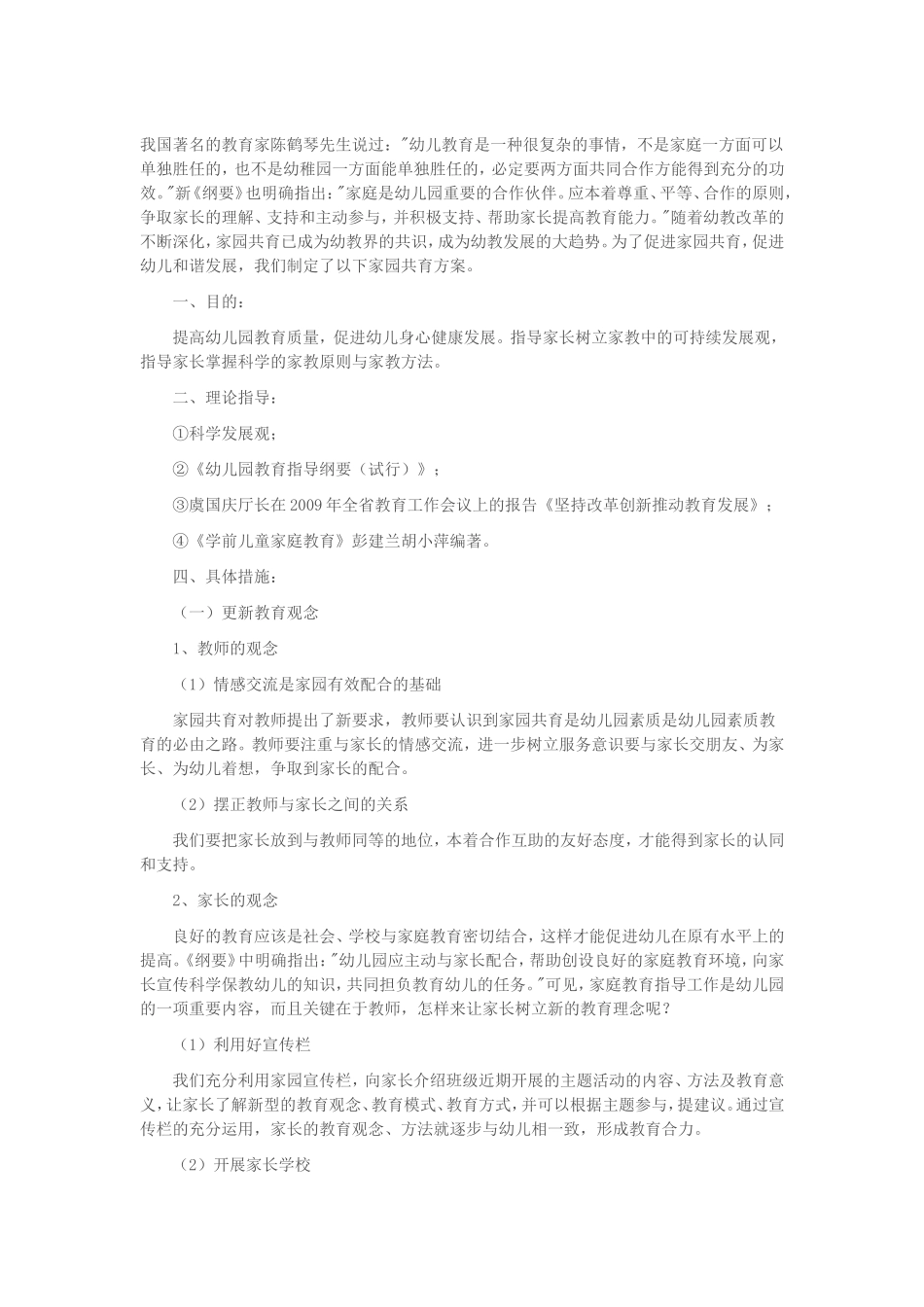 我国著名的教育家陈鹤琴先生说过_第1页