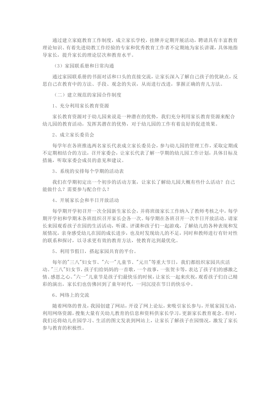 我国著名的教育家陈鹤琴先生说过_第2页
