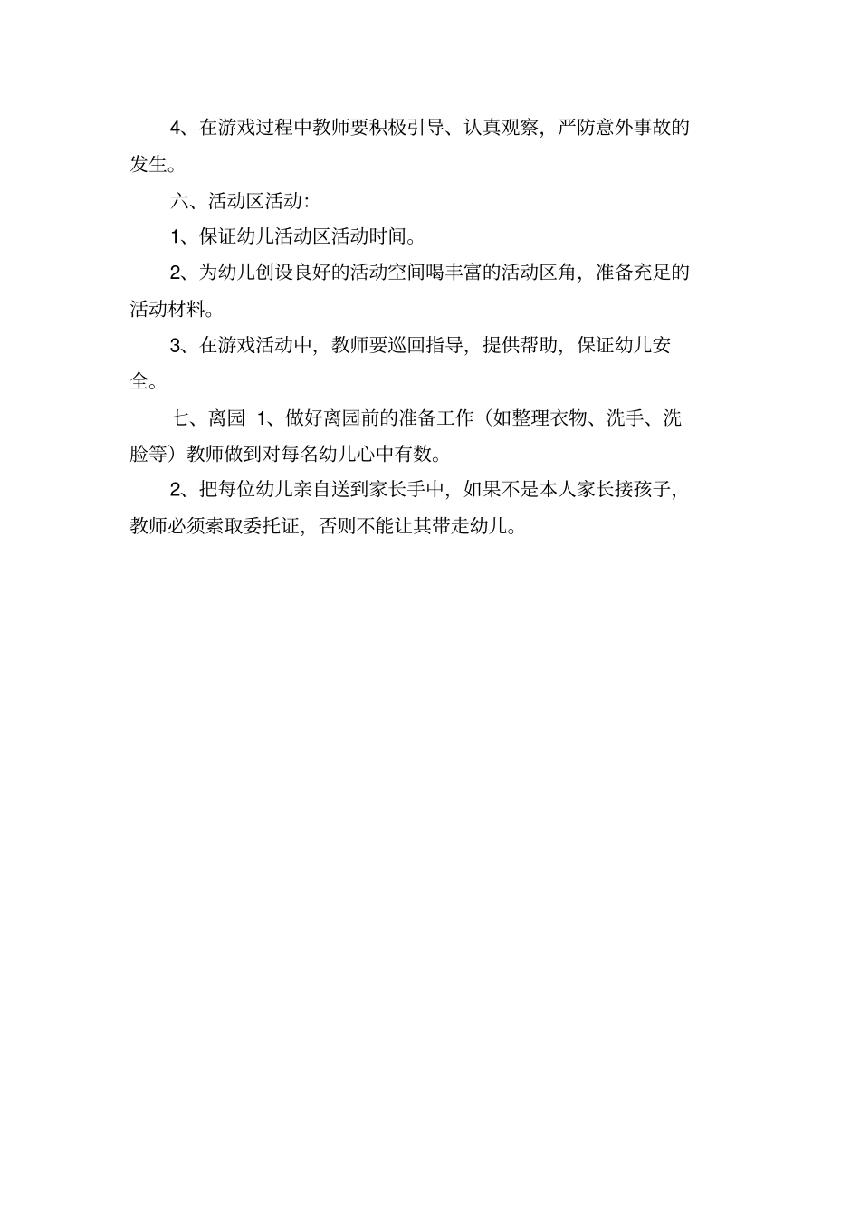 一日生活制度教学内容_第3页