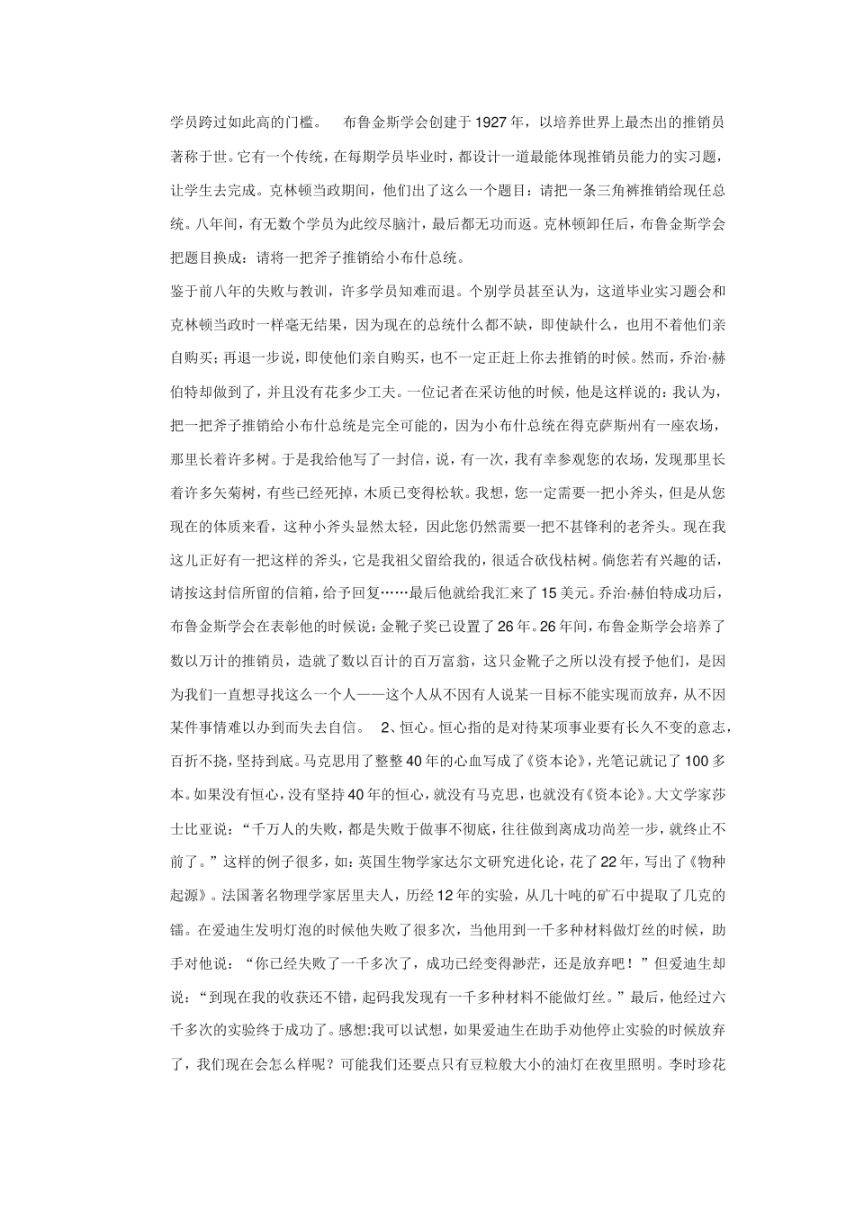 中学生心理健康教育讲座稿_第3页