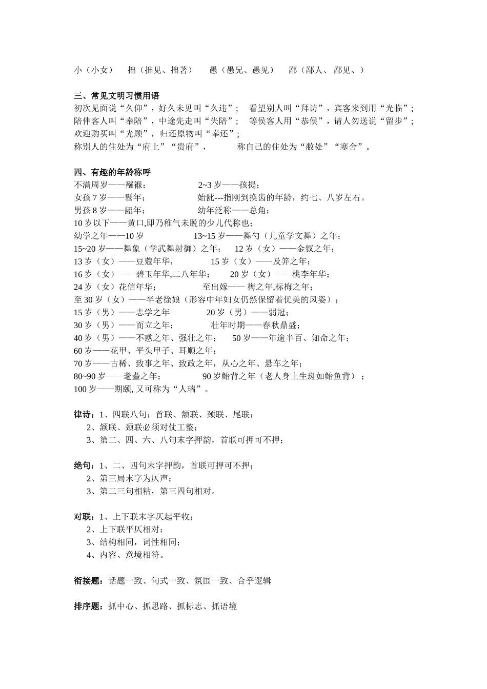 正确使用谦词敬语_第2页