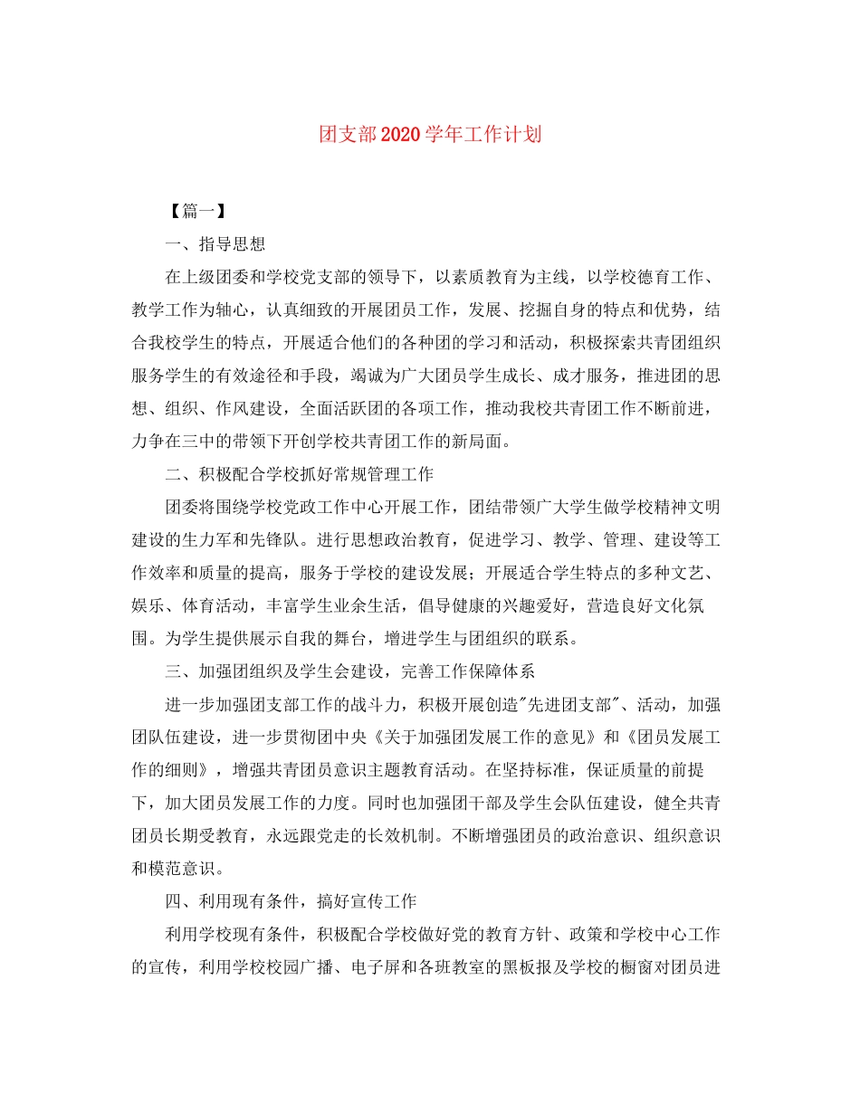 团支部学年工作计划_第1页
