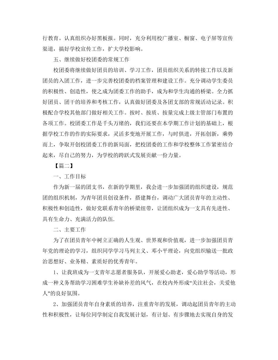 团支部学年工作计划_第2页