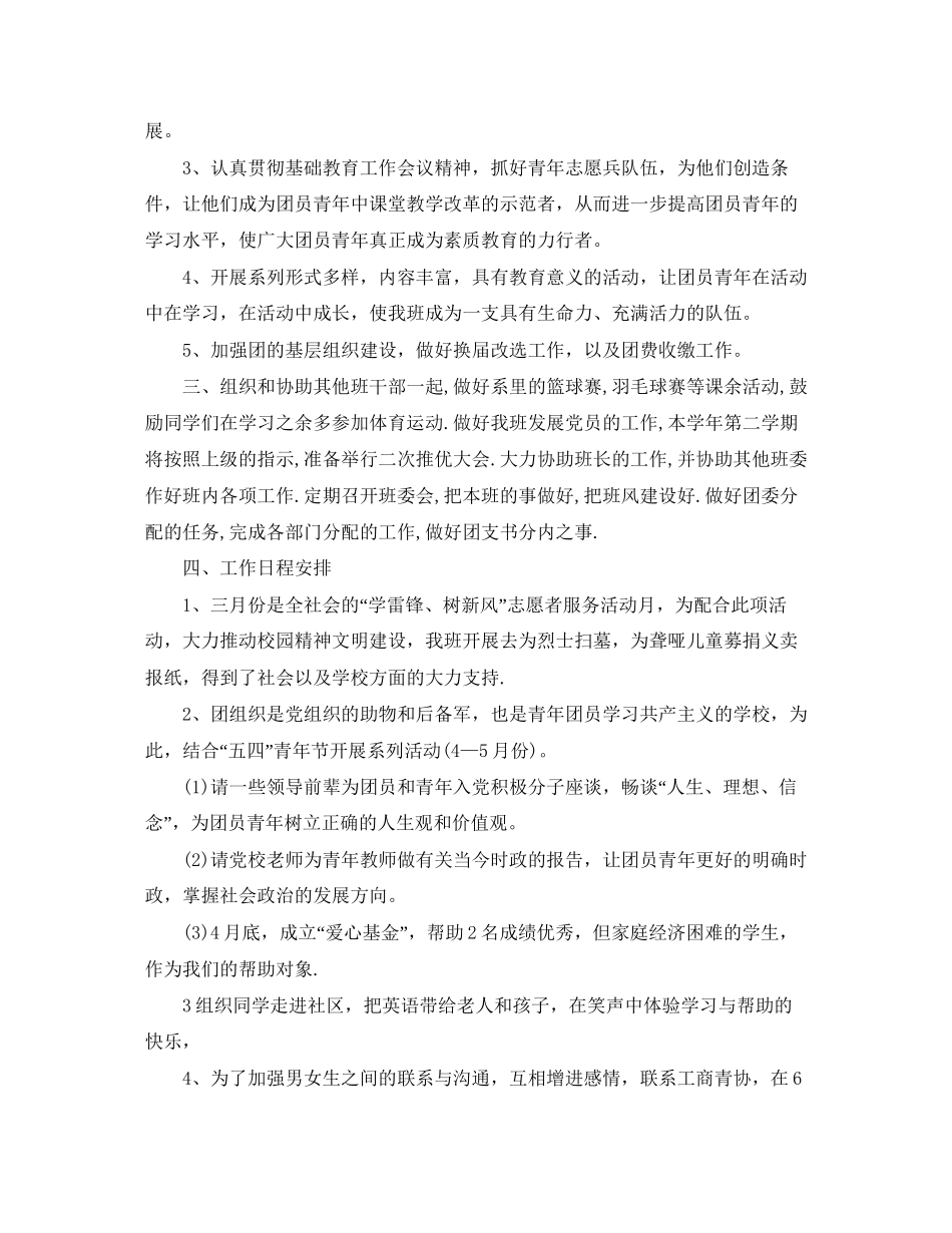 团支部学年工作计划_第3页