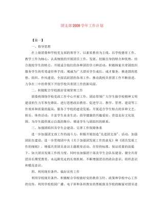 团支部学年工作计划