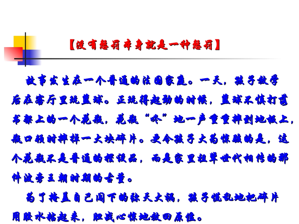 没有惩罚本身就是一种惩罚_第1页