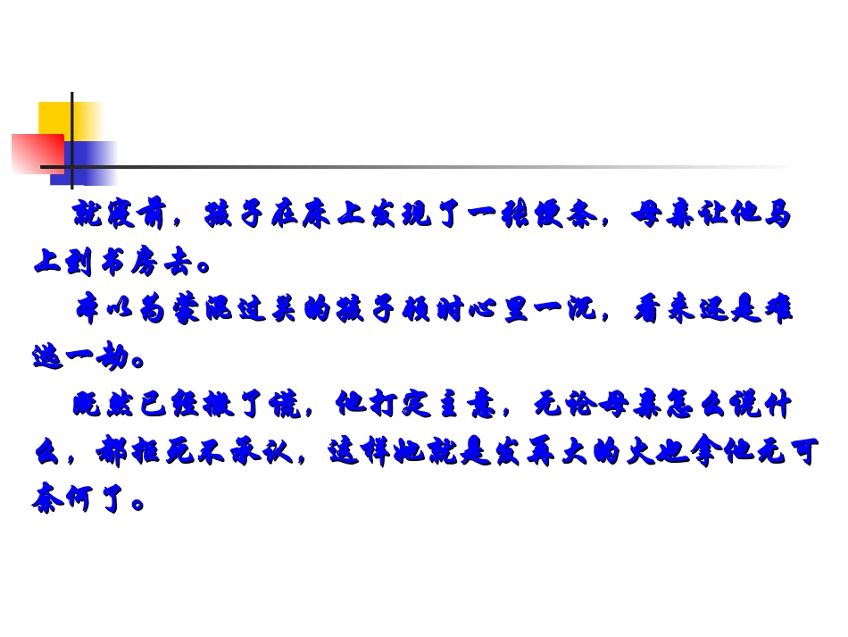 没有惩罚本身就是一种惩罚_第3页
