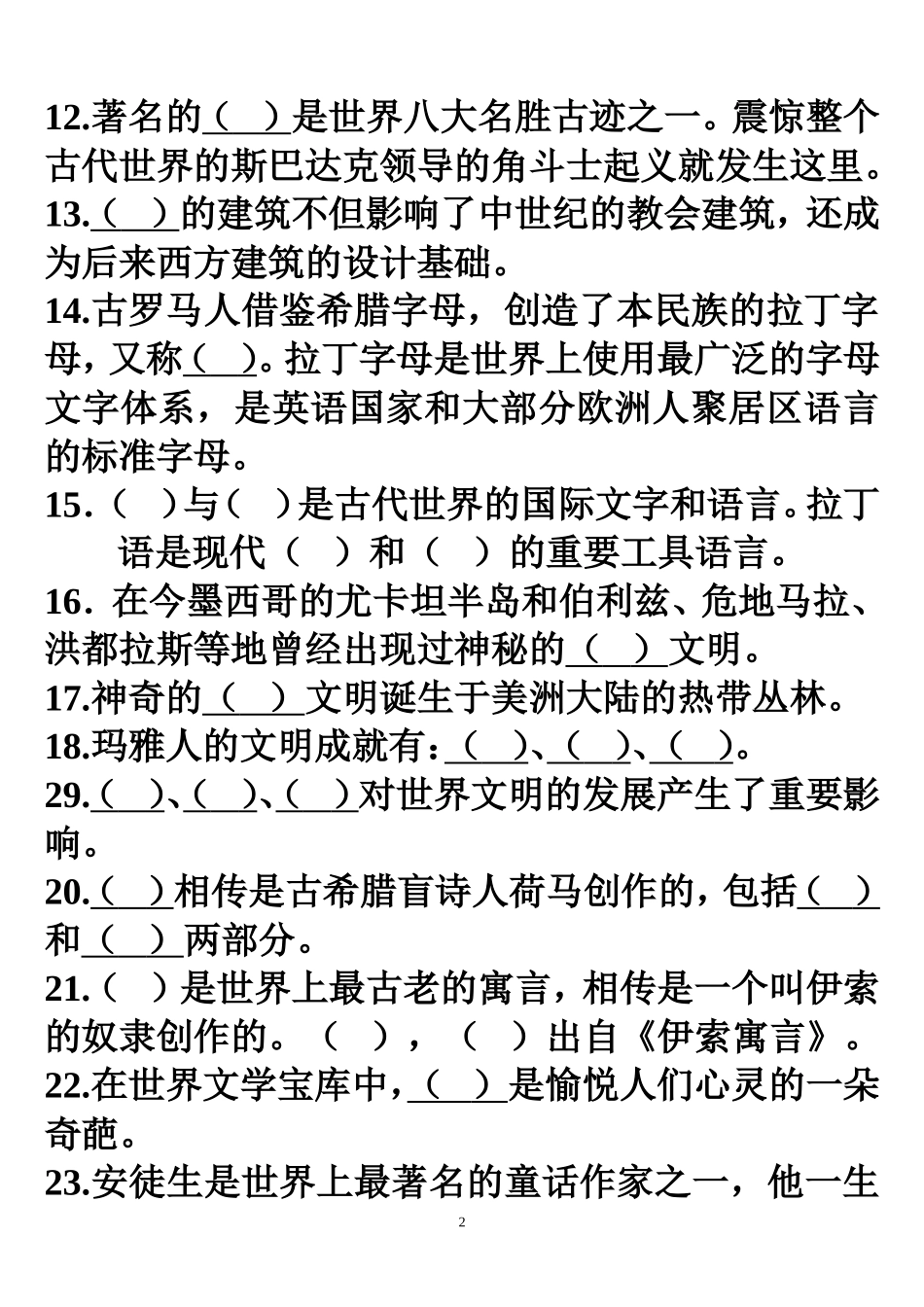 品德与社会复习题无答案_第2页