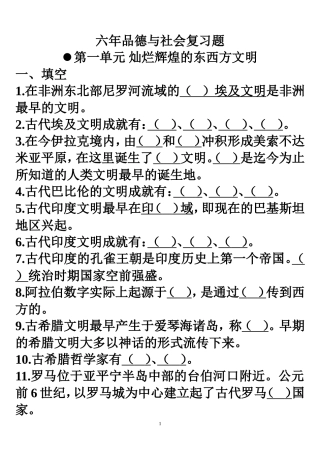 品德与社会复习题无答案