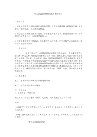 用画线段图整理信息