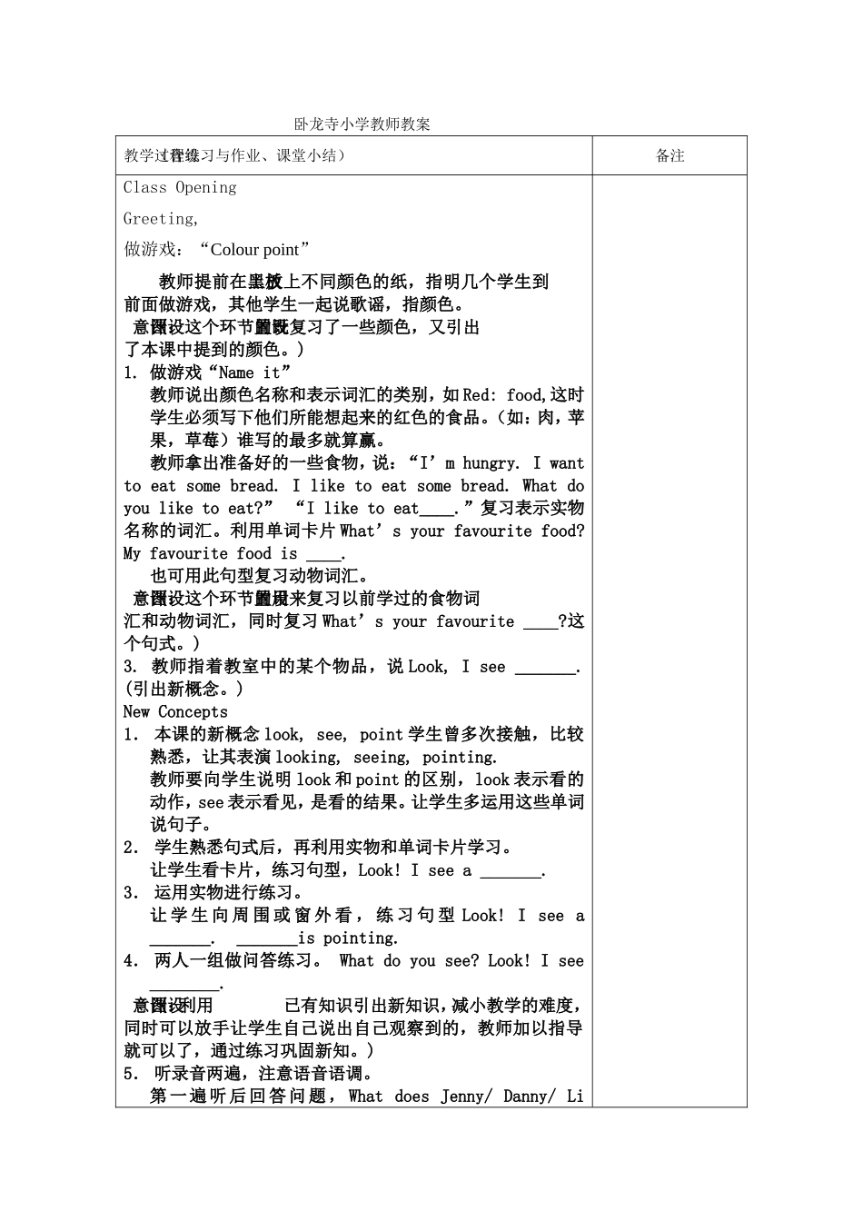 卧龙寺小学教师教案3_第2页