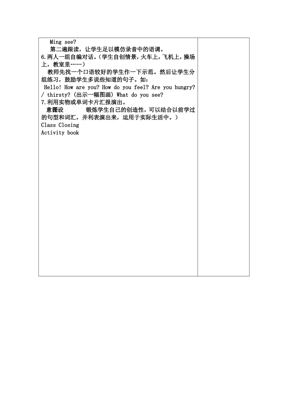卧龙寺小学教师教案3_第3页