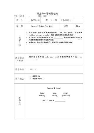 卧龙寺小学教师教案3