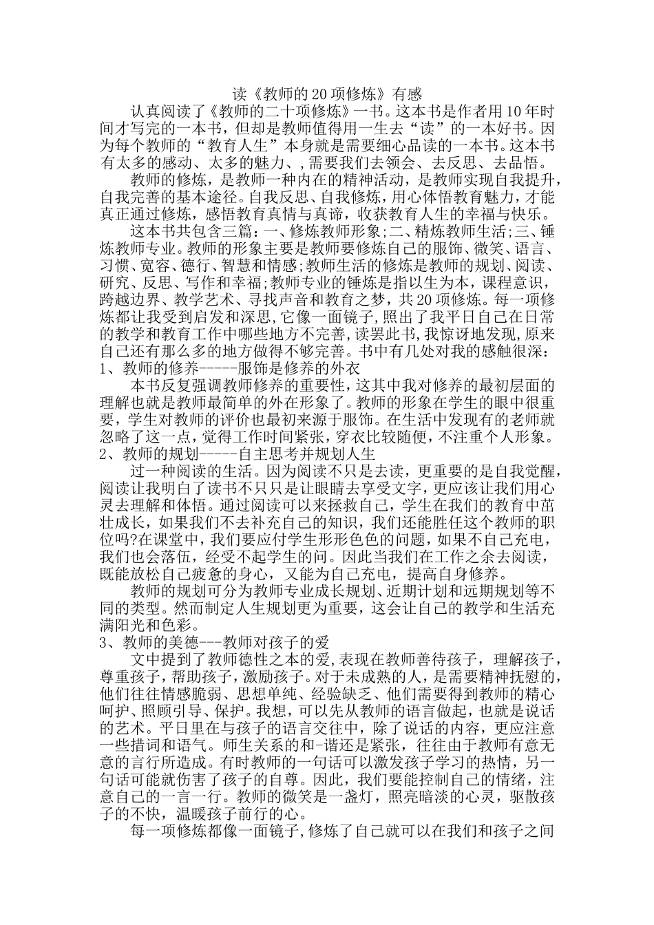 教师的20项修炼—读后感_第1页