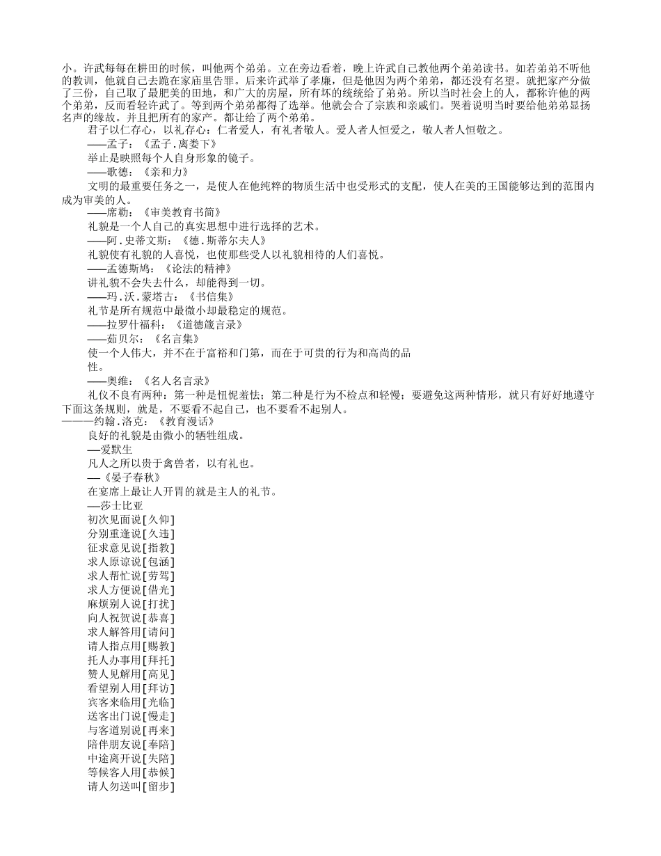 文明礼仪名人事例_第2页