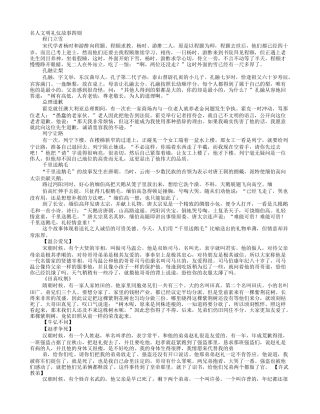 文明礼仪名人事例