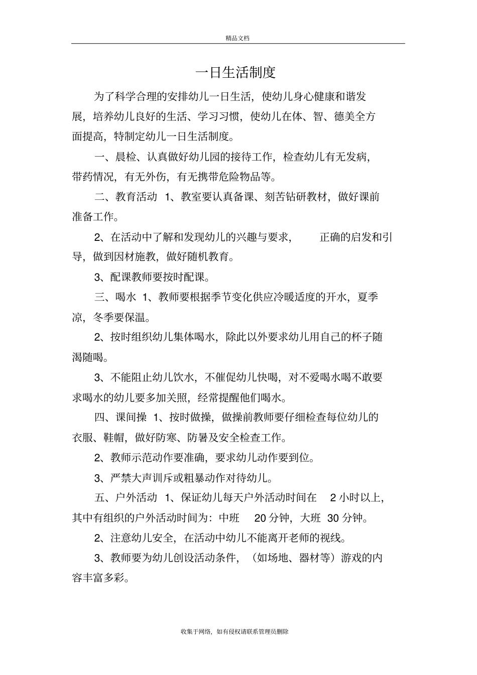 一日生活制度版本_第2页