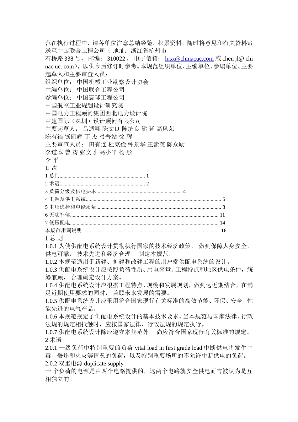 供配电系统设计规范GB50052009_第2页