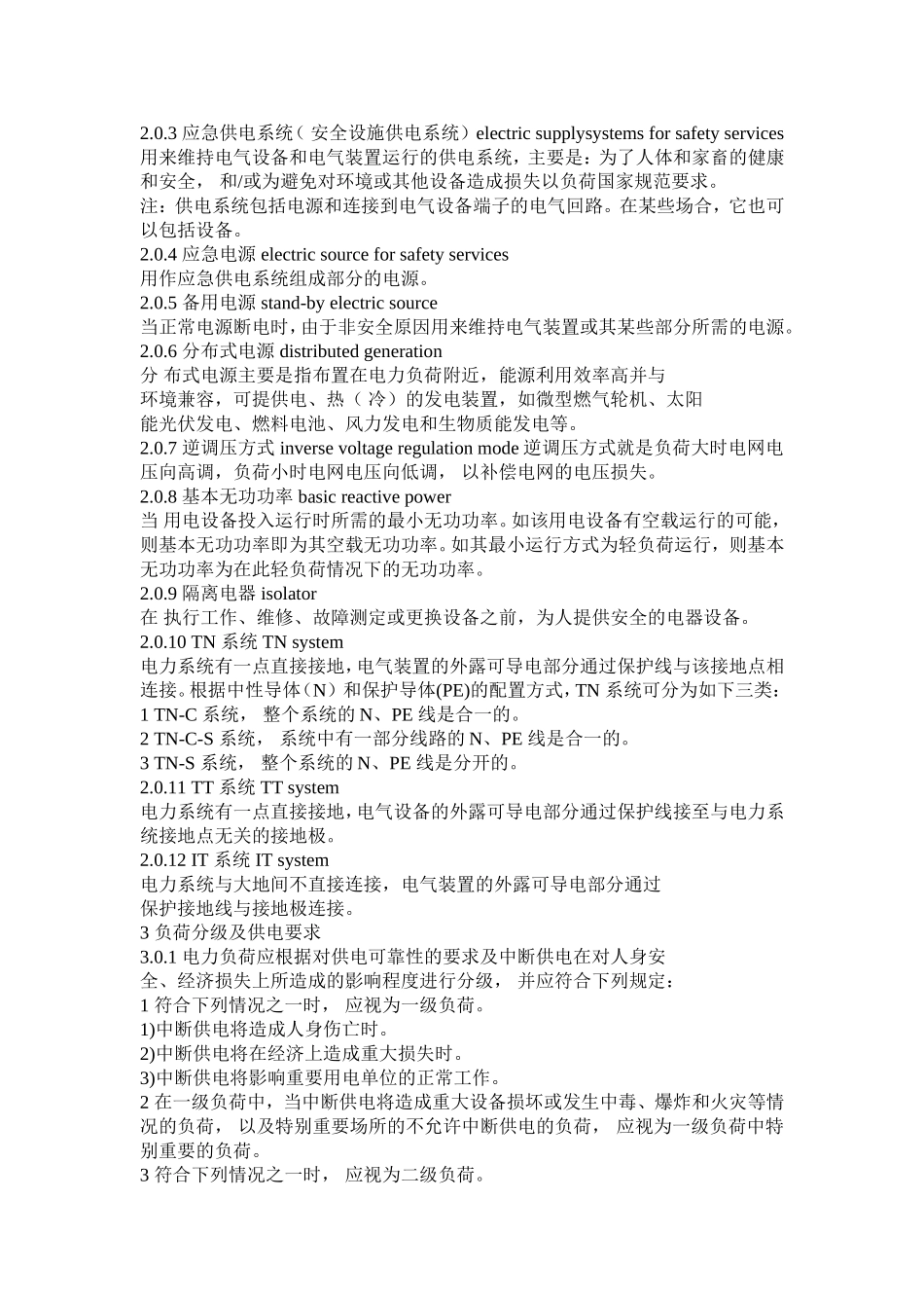 供配电系统设计规范GB50052009_第3页