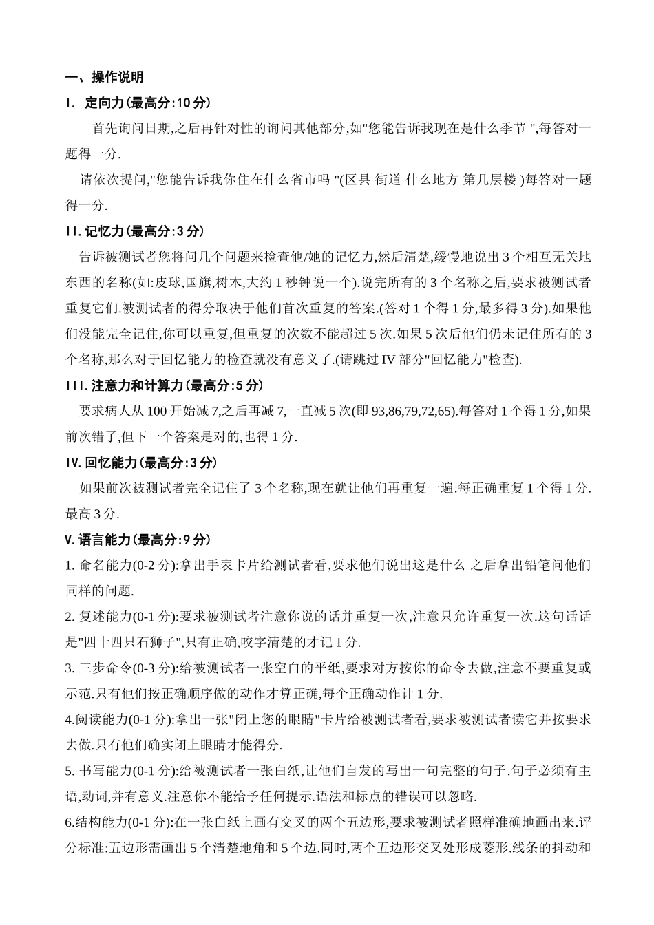 简易精神状态评价量表(MMSE量表)_第2页