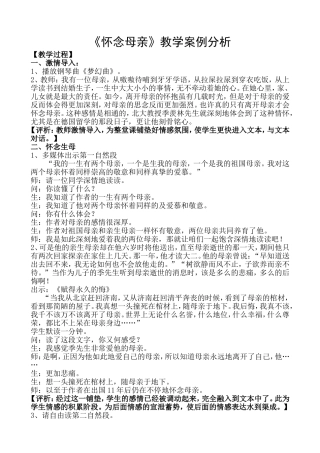 《怀念母亲》教学案例分析