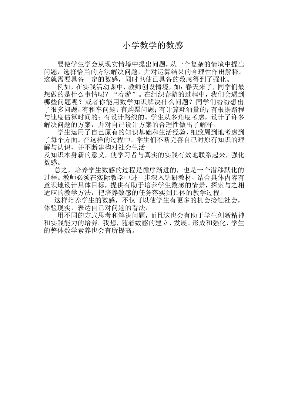 小学数学的数感_第1页