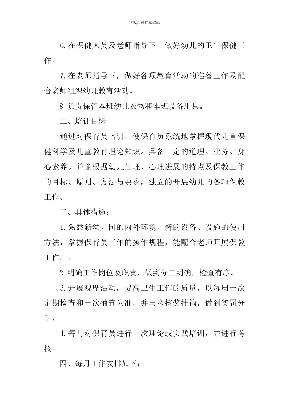 小班保育员学期计划_第2页