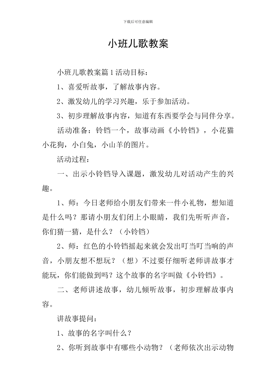 小班儿歌教案_第1页