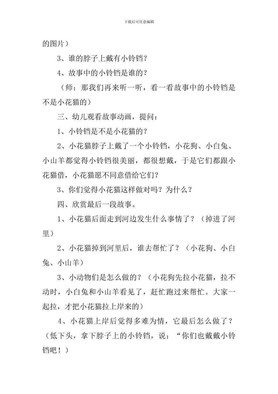 小班儿歌教案_第2页